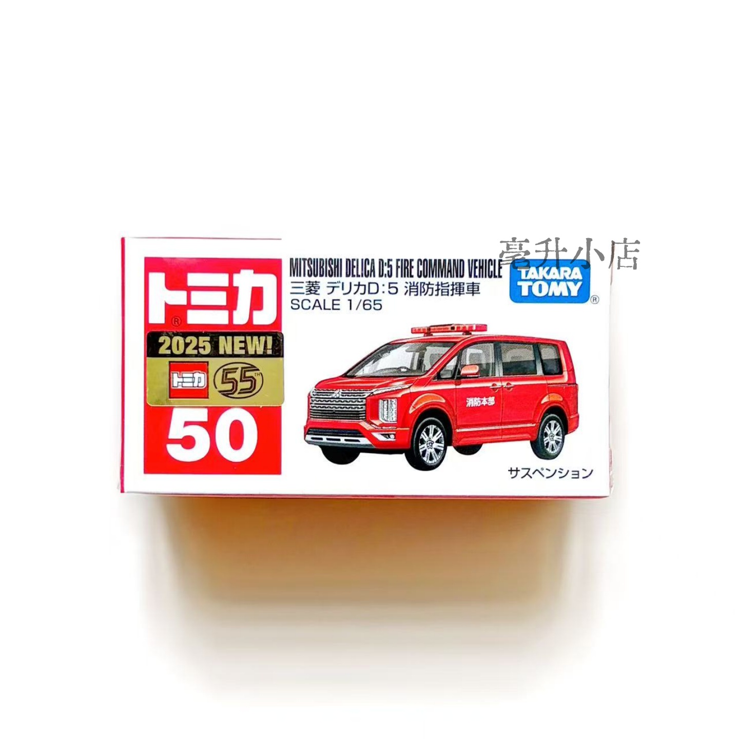 【正品现货】多美卡TOMY【红白系列】50号三菱得利卡消防指挥车模