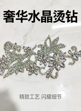 烫钻贴刺绣布贴飞鸟图案衣服对花闪钻补丁花朵礼服婚纱禾服珠绣花