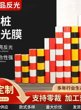 国产40/80cm黑黄红白反光膜警示桩反光贴电线杆反光条防幢柱子带