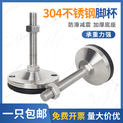 304不锈钢脚杯可调节支撑脚固定地脚螺丝防滑重型机脚垫m12m16m20