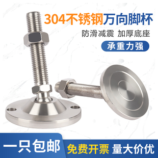 304不锈钢万向重型脚杯可调节支撑蹄脚机械关节调整脚垫固定地脚