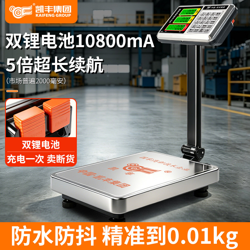 凯丰电子秤商用摆摊小型台秤150公斤精准称重工业用高精度磅秤