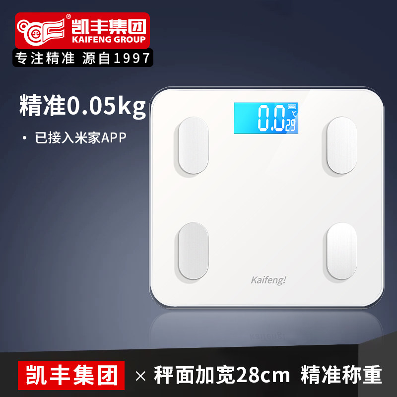凯丰体重秤家用高精准电子秤小型充电体脂智能秤减肥称重计人体称