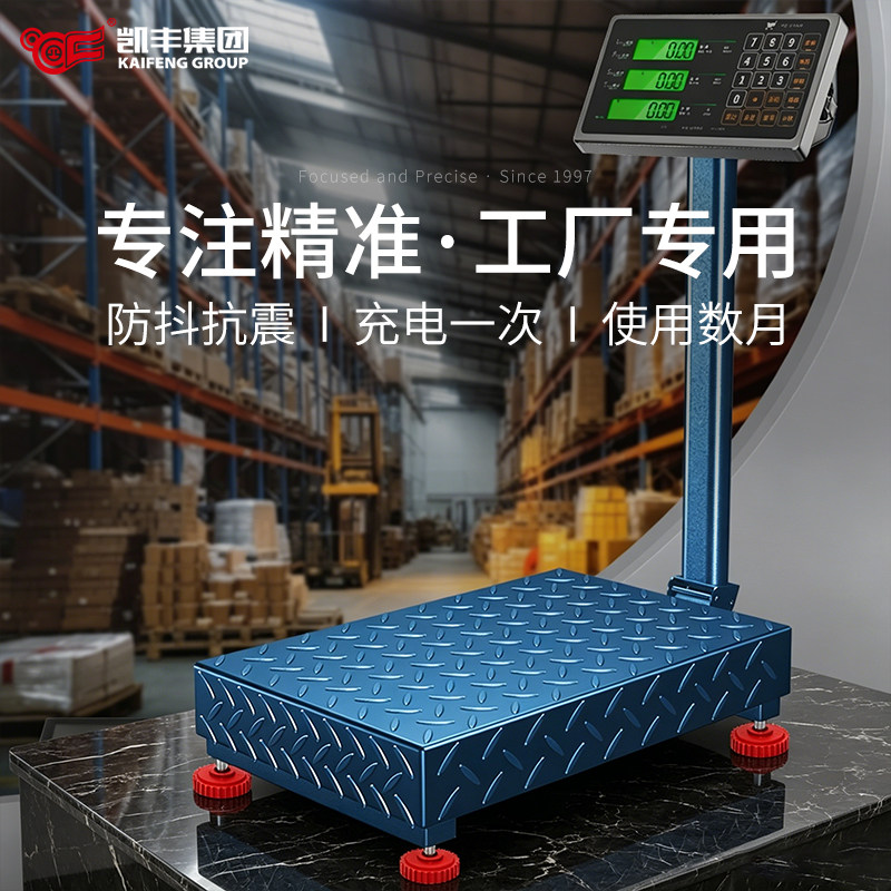 凯丰电子秤商用小型台秤100kg150公斤精准称重工业用300kg200磅秤