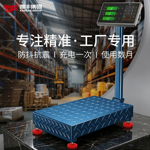 凯丰电子秤省电耐用工业专用