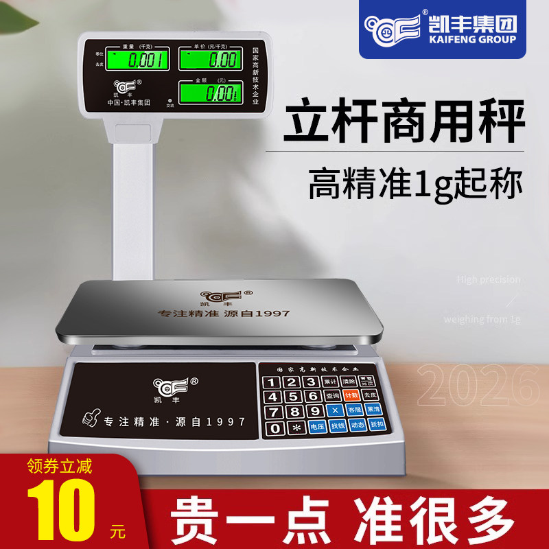 凯丰电子秤商用计价秤30kg公斤精准称重电子称卖菜水果超市台秤