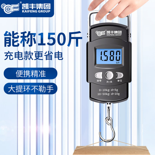 凯丰手提电子秤便携式高精度