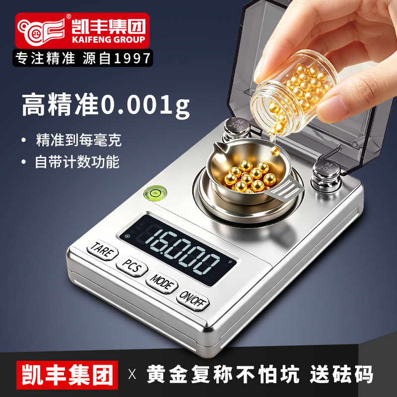 高精度毫克级珠宝电子秤0.001g微克小型宝石mg黄金药精密天平克称