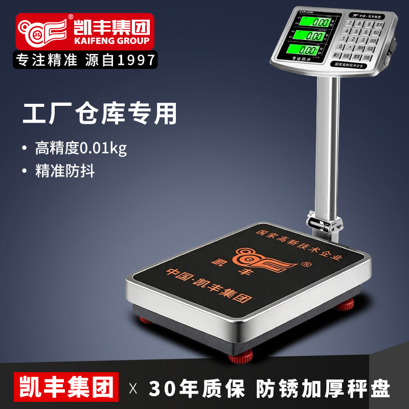 凯丰电子秤商用小型台秤100kg150公斤精准称重工业用300kg200磅秤
