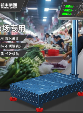 电子秤商用台秤家用小型150公斤300kg精准称重高精度磅秤菜市场用
