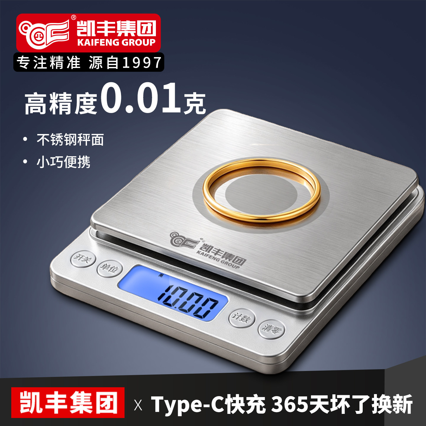 高精度黄金珠宝电子秤金银首饰精密克重精准克称中药称小克数0.01