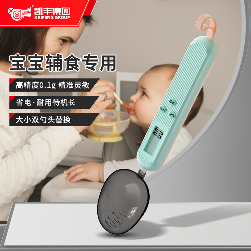 宝宝辅食专用勺子秤电子秤量勺秤克数烘焙电子称奶粉勺刻度计量勺