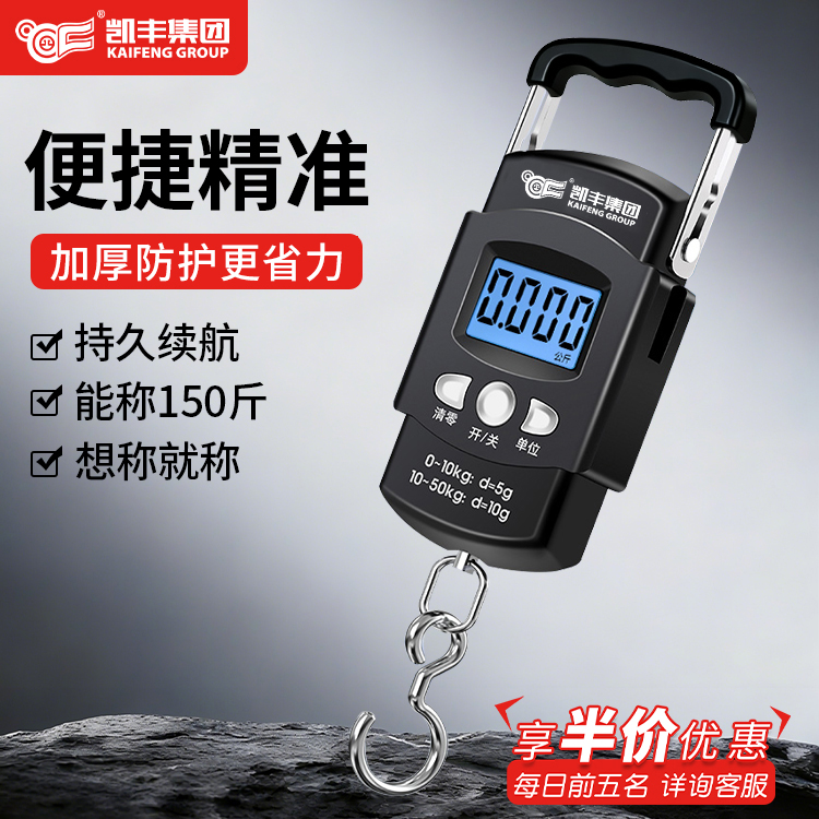 2025新款凯丰高精准手提电子秤