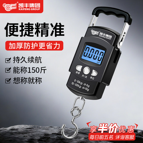 2025新款凯丰高精准手提电子秤