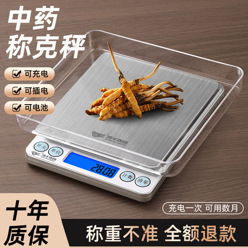 高精度药店药房克秤中药材电子秤