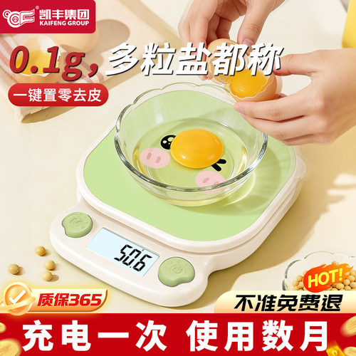 凯丰高精度电子秤厨房秤精准0.1g家用小型食物克重烘焙专用秤克称