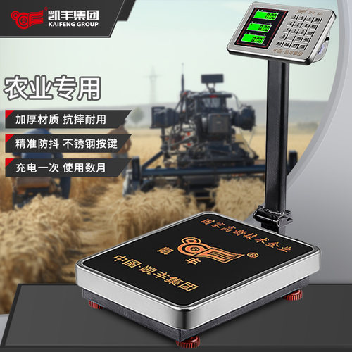 凯丰电子秤省电耐用农业专用