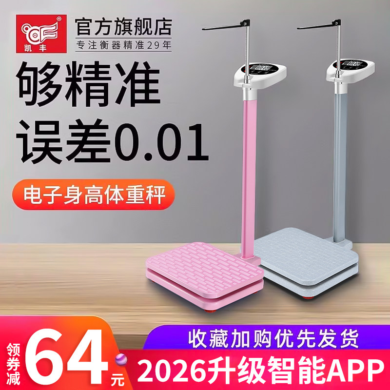 身高体重秤测量仪电子称成人儿童幼儿园体检用智能健康电子秤学校