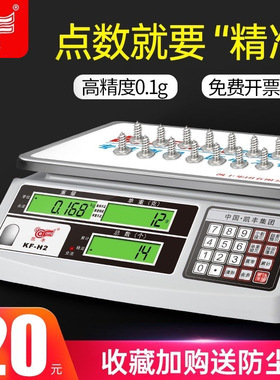 凯丰计数秤电子秤0.01精准称重精密电子称商用工业台秤计数称30kg