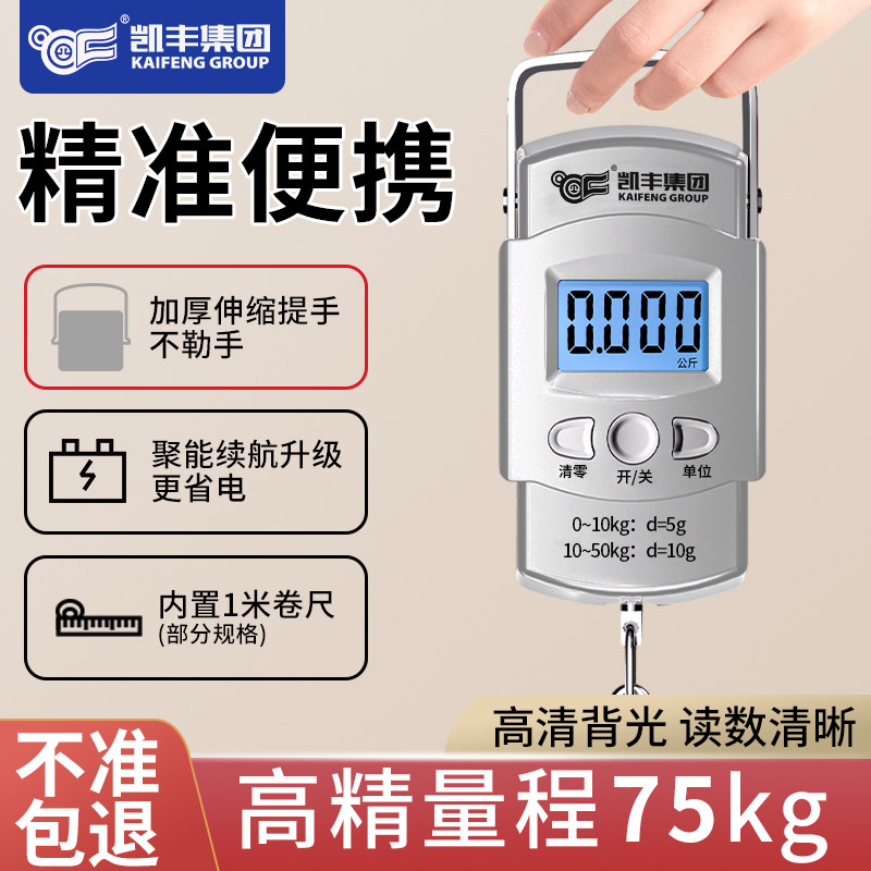 凯丰手提电子秤便携式高精度家用行李称挂钩称迷你小型精准弹簧秤