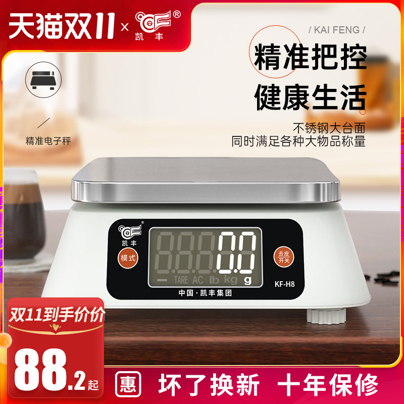凯丰高精度商用电子秤精准小型家用厨房烘焙食物茶叶克数度称量器
