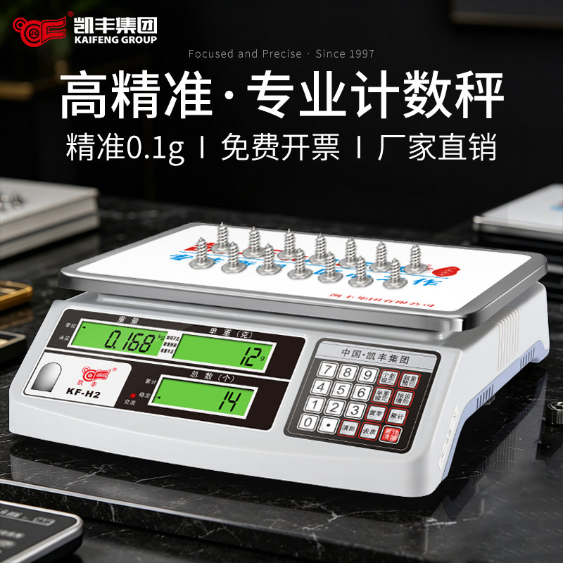 凯丰计数秤电子秤0.01精准称重精密电子称商用工业台秤计数称30kg