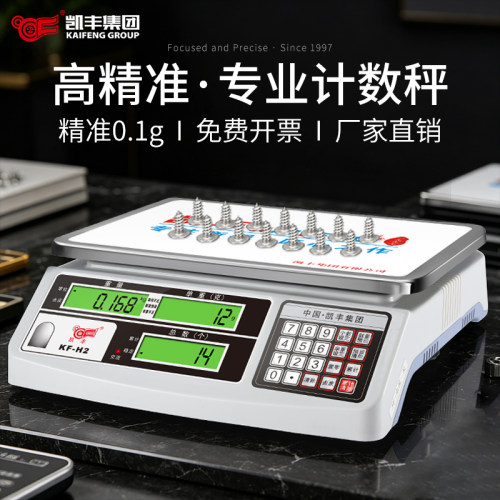 凯丰称重精密商用电子秤