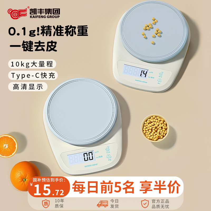 高精度0.1g厨房小型电子秤