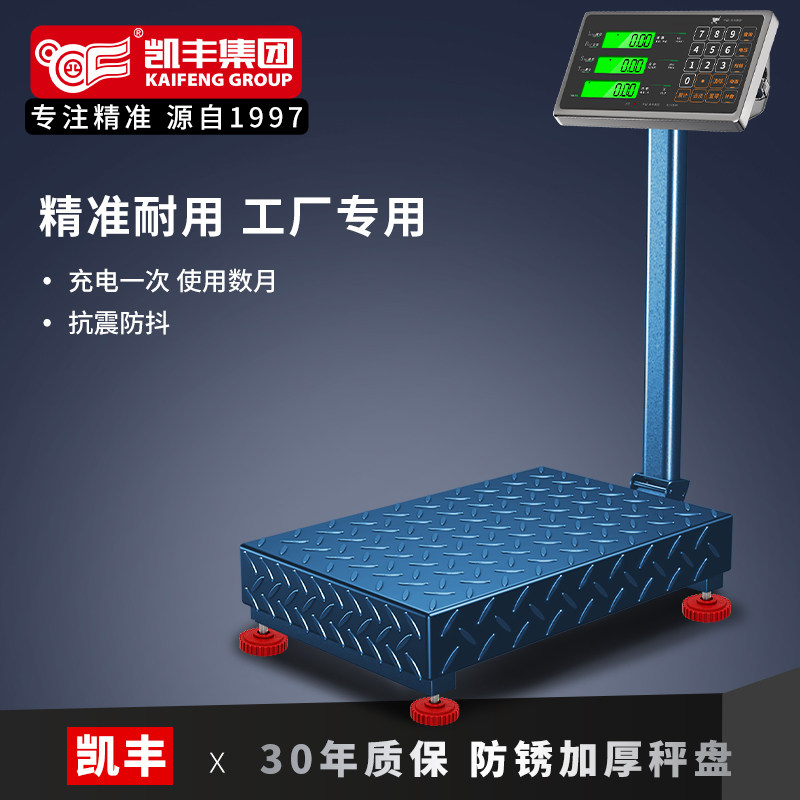 凯丰电子秤商用小型台秤100kg150公斤精准称重工业用300kg200磅秤