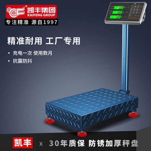 凯丰电子秤商用小型台秤100kg150公斤精准称重工业用300kg200磅秤