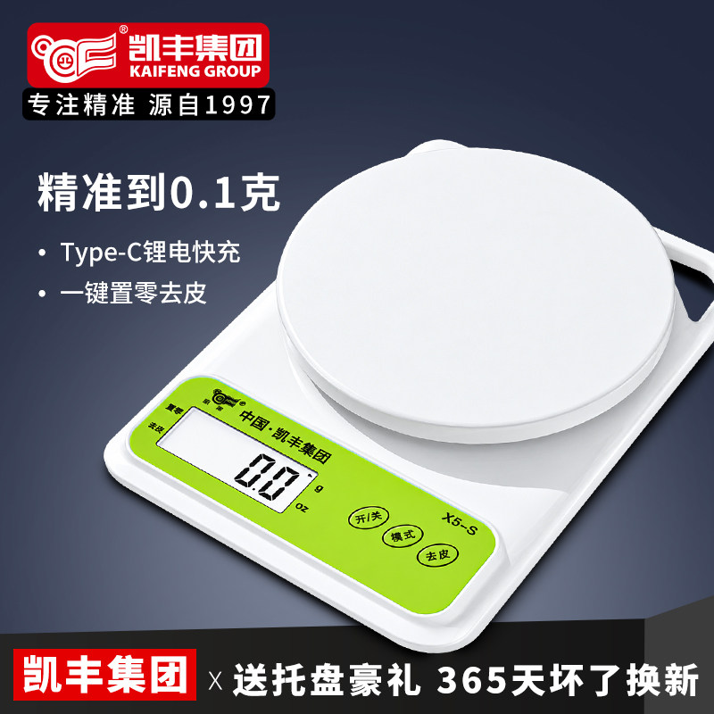 厨房秤烘焙电子秤家用小型商用克数称精准称重食物克称食品小称度