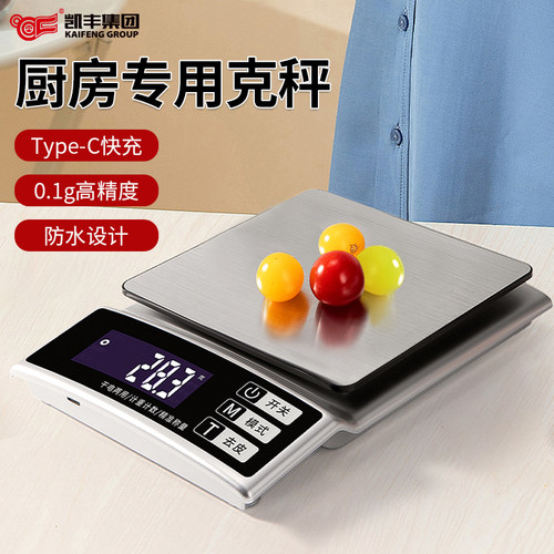 防水电子秤家用小型料理秤高精度称量器烘焙食物高精准度秤精准商 - 封面