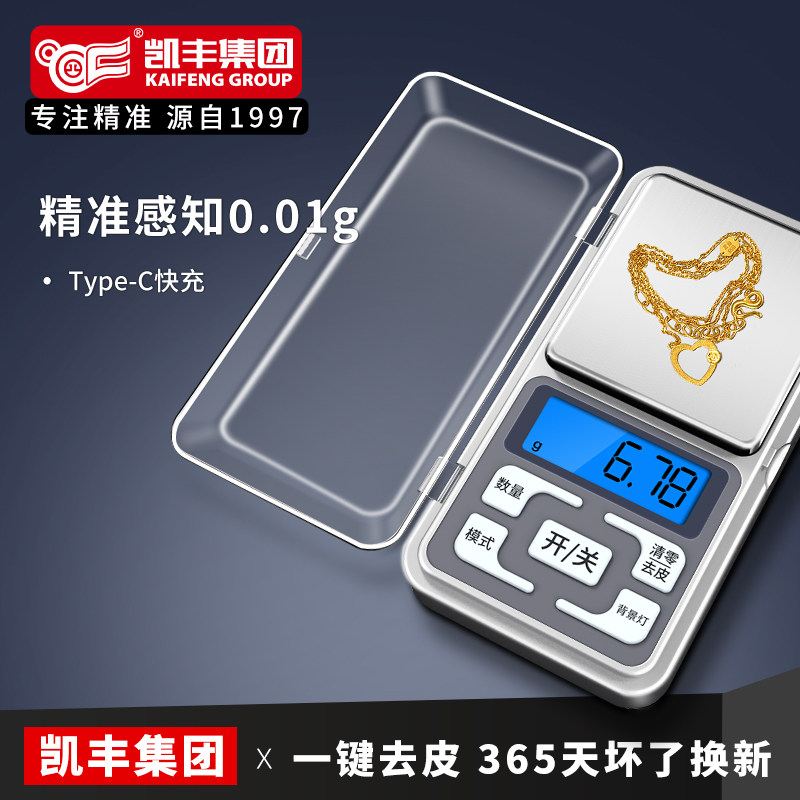 高精度克称茶叶珠宝电子称图片