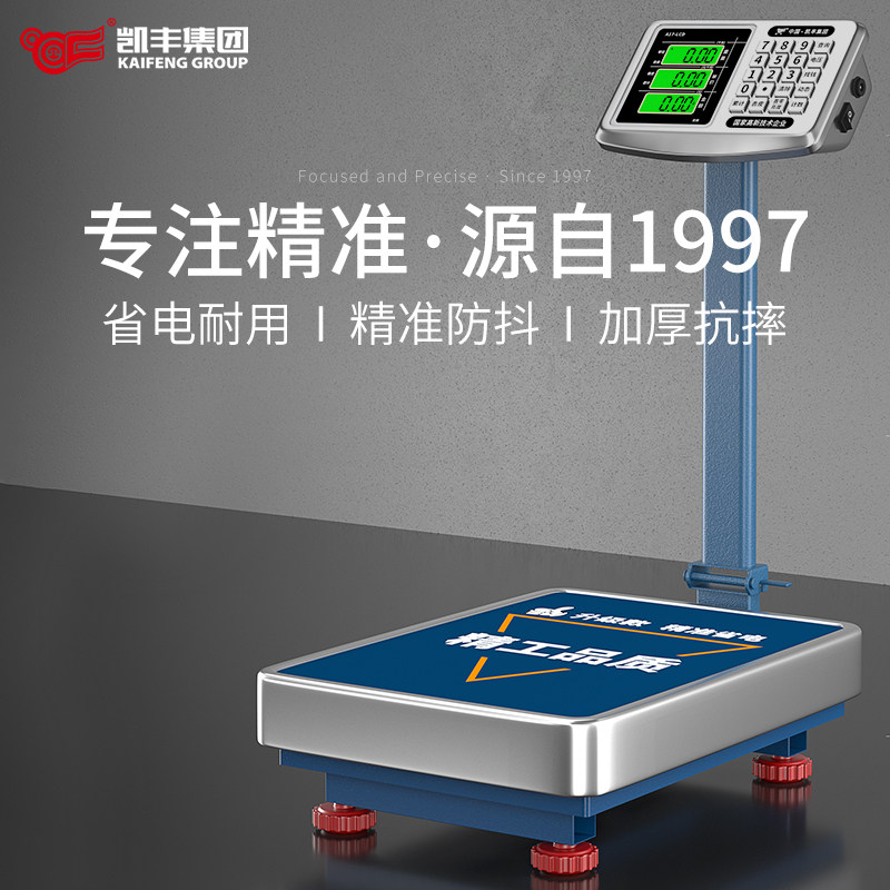 凯丰电子秤商用小型台秤100kg150公斤精准称重工业用300kg200磅秤