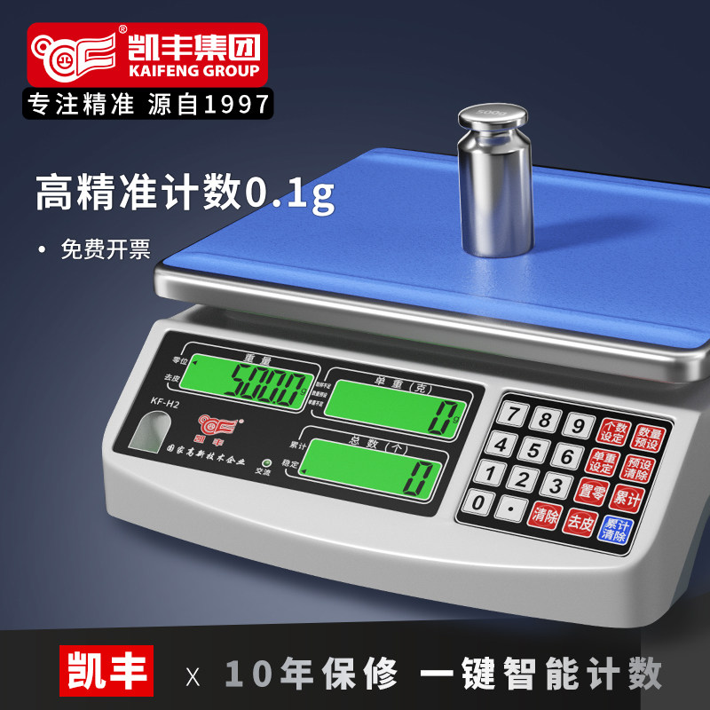 凯丰高精度电子秤0.1g精准电子计数秤克秤精密称重电子称商用台秤