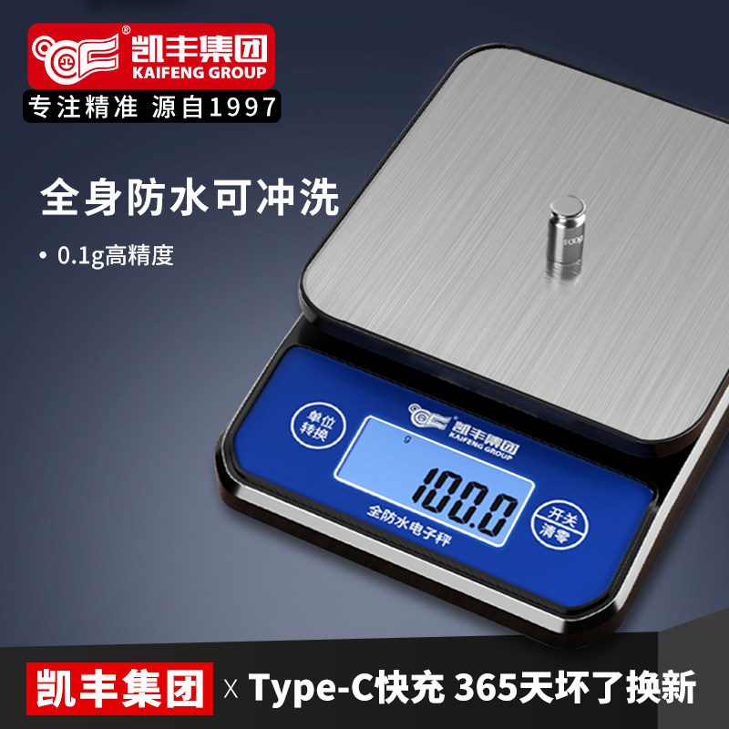 精准厨房秤电子秤家用小型中药克称防水高精度烘焙称食物克重数度图片