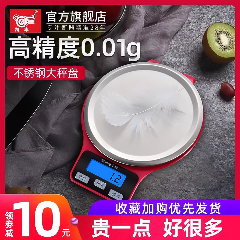 凯丰2022新款不锈钢家用厨房秤