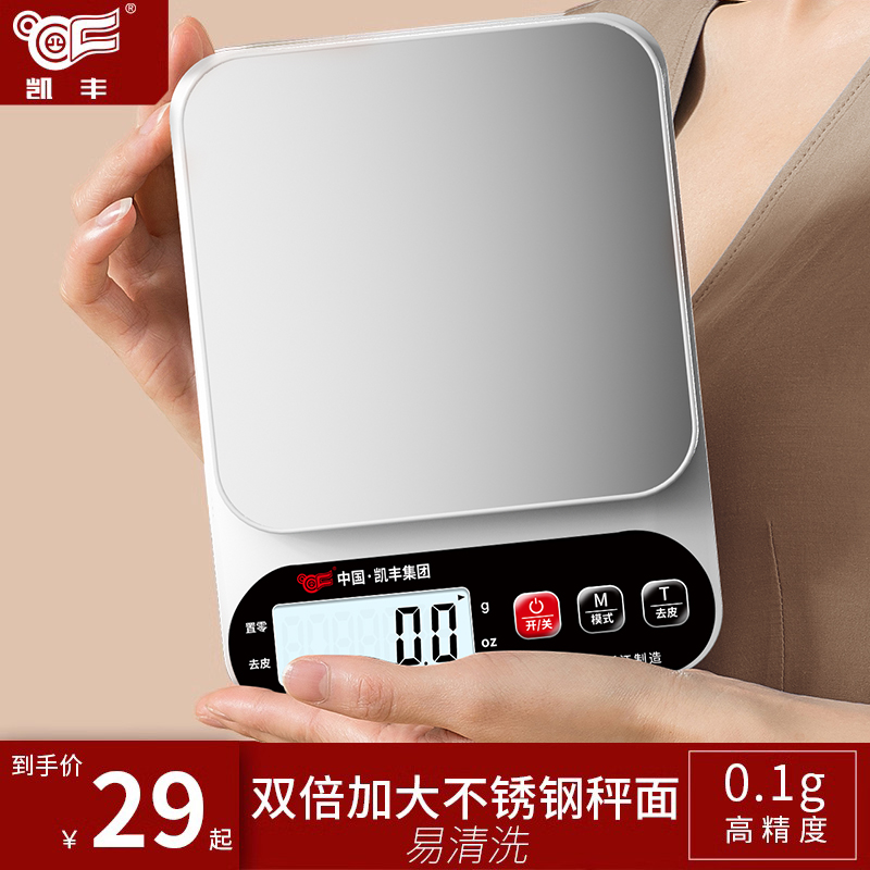 凯丰精准厨房秤免费换新