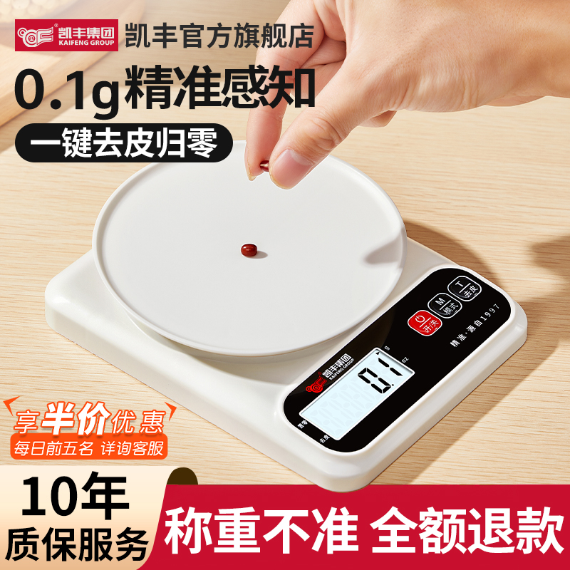 凯丰小型电子秤高精度厨房秤