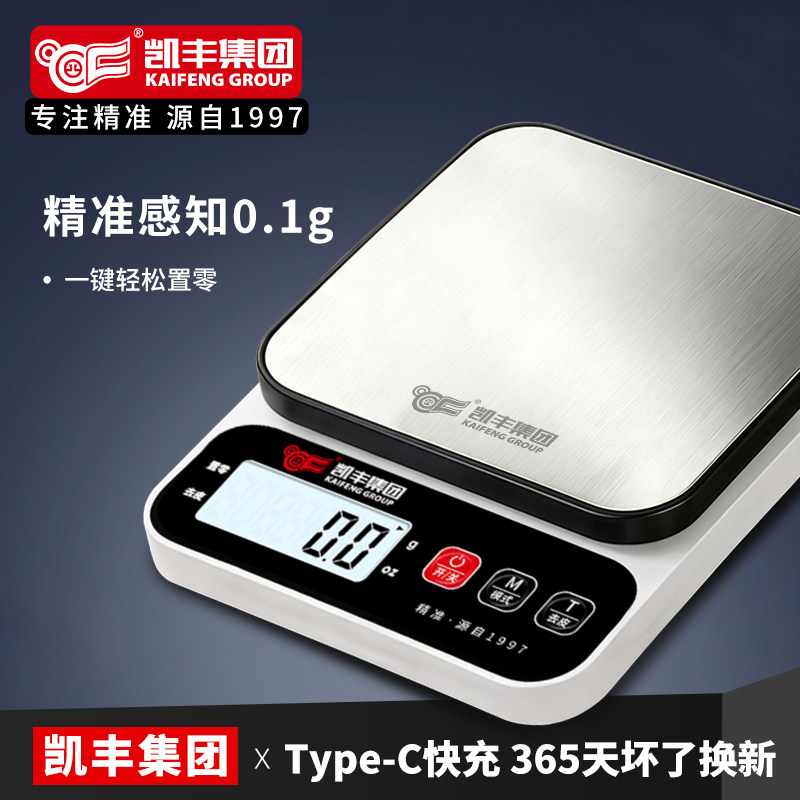 凯丰2026新款电子秤，精准0.1克图片