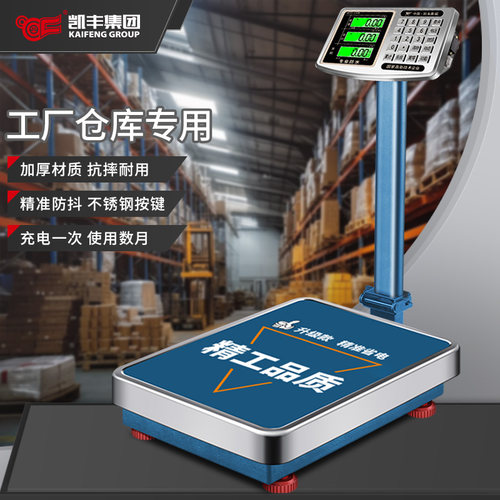 凯丰台秤工业专用省电耐用