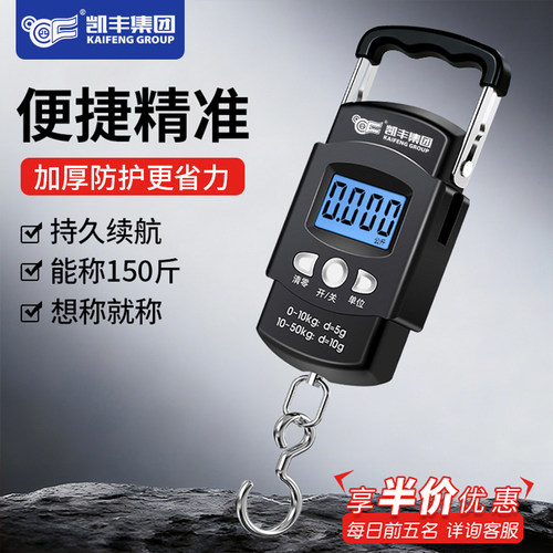 2025新款凯丰高精准手提电子秤