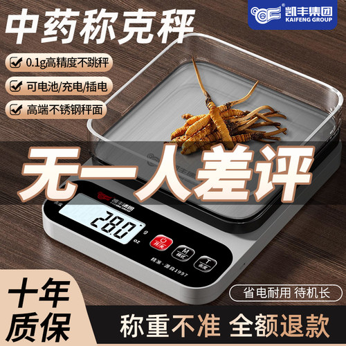 中药专用电子秤小型克数精准药店克秤厨房称重烘焙家用中药食物秤