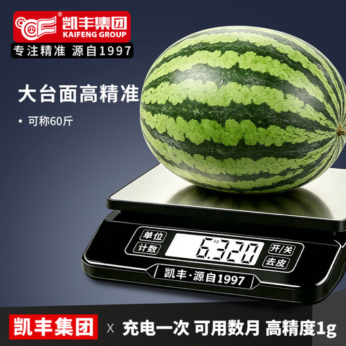 大尺寸高精准家用厨房电子秤30kg克称重器烘焙计量食物品数度台秤