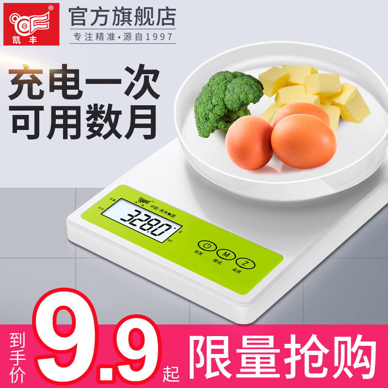 凱豐高精度廚房秤電子稱0.01g精準家用稱重烘焙稱小秤食物克稱數