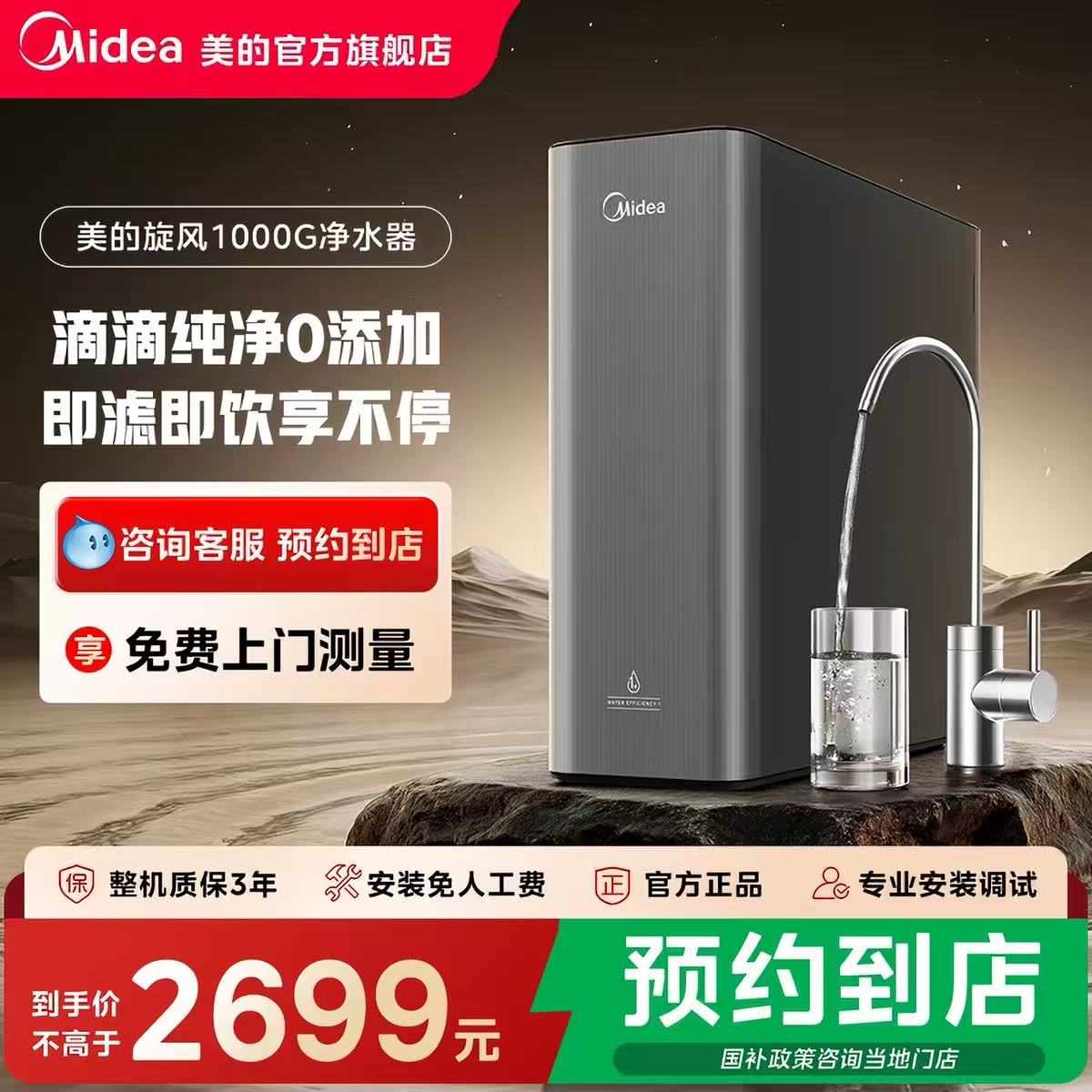 【门店同款】美的旋风净水器MRO2583-1000G家用直饮FCB+RO膜滤芯