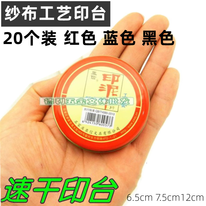 包邮红色圆形印台快干盒盖章用