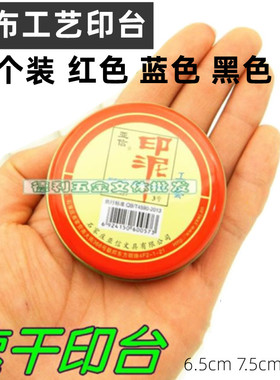 亚信红色纱布圆形印台红色黑色蓝色快干印章盖章财务办公速干印泥