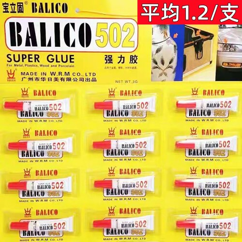 6支宝立固502强力胶水万能胶粘接力强粘合快干塑料金属陶瓷木头木