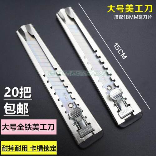 包邮添华达大号美工刀工具刀 1886美工刀18MM宽大刀片 不锈钢内胆